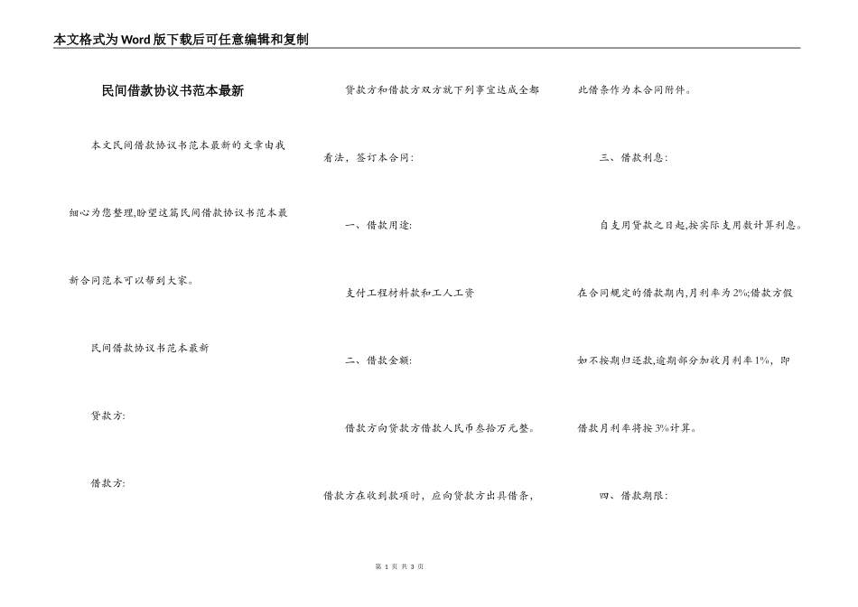 民间借款协议书范本最新_第1页