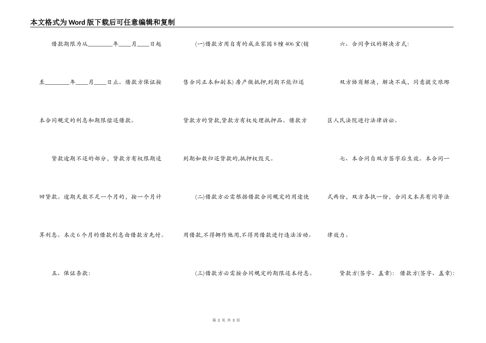 民间借款协议书范本最新_第2页