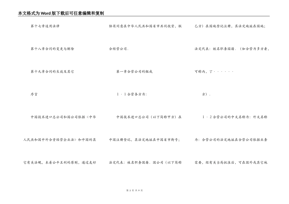 中外合资经营企业_第2页