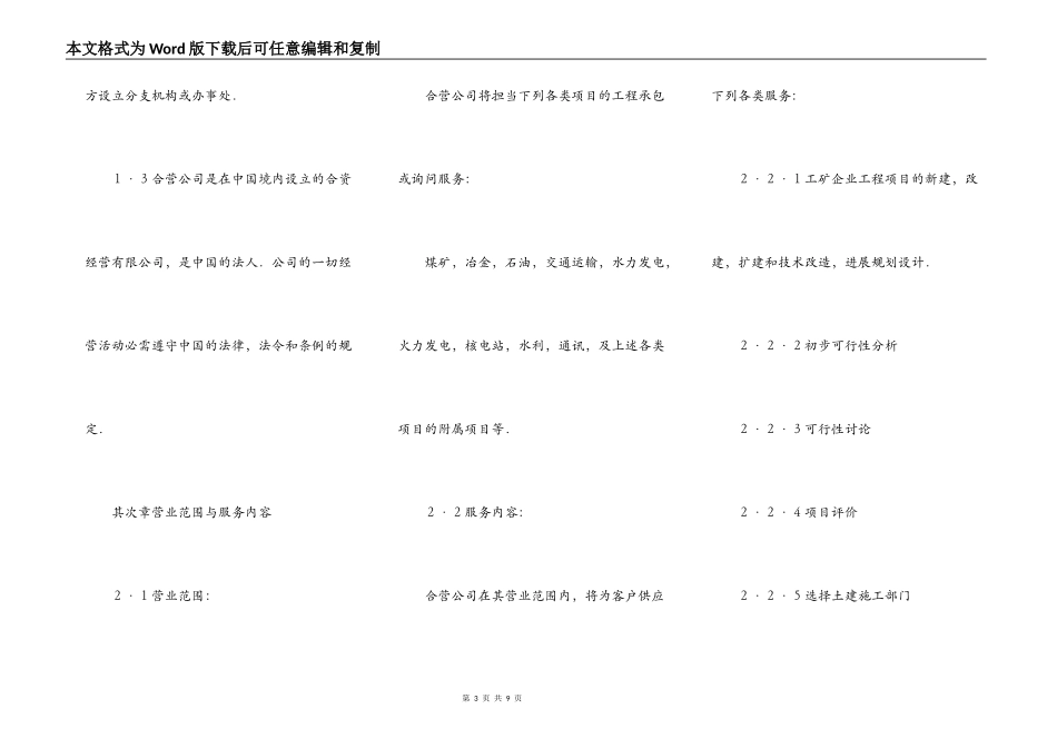 中外合资经营企业_第3页