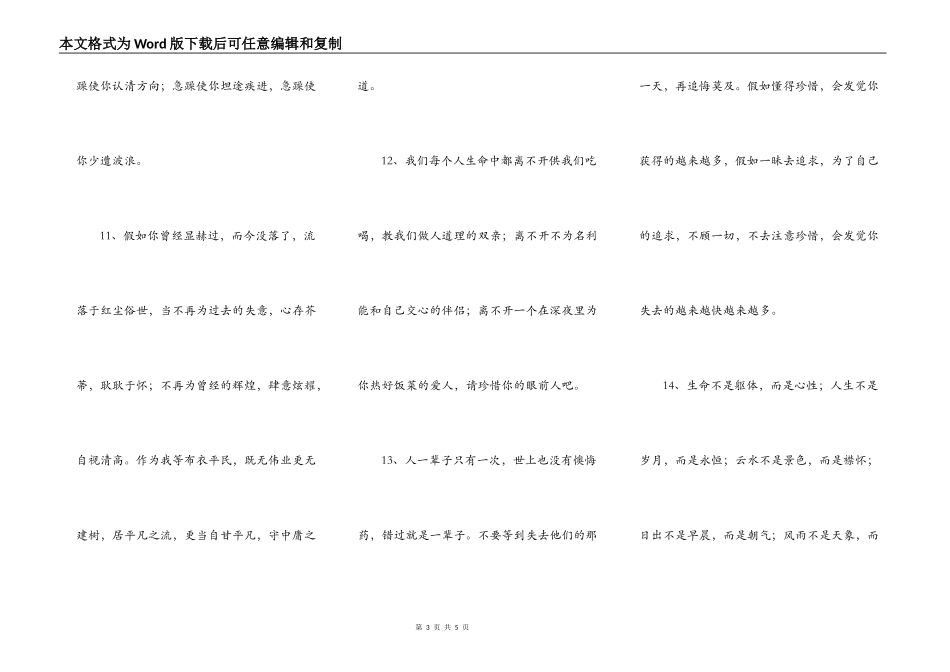 最有哲理的一句话_第3页