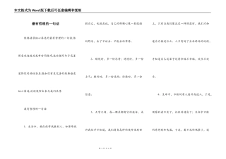 最有哲理的一句话