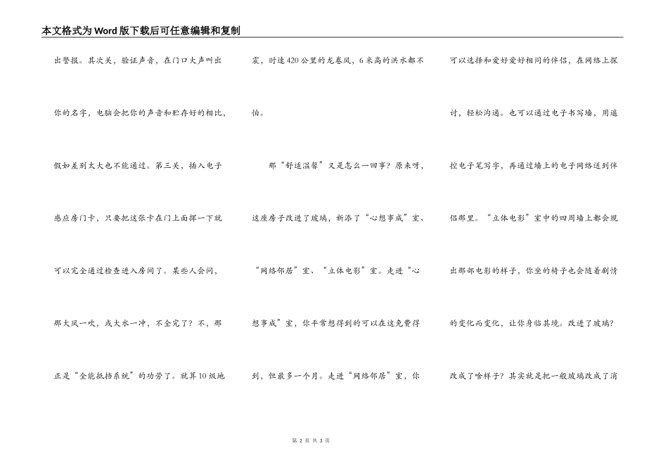 世界上独一无二的房子_第2页