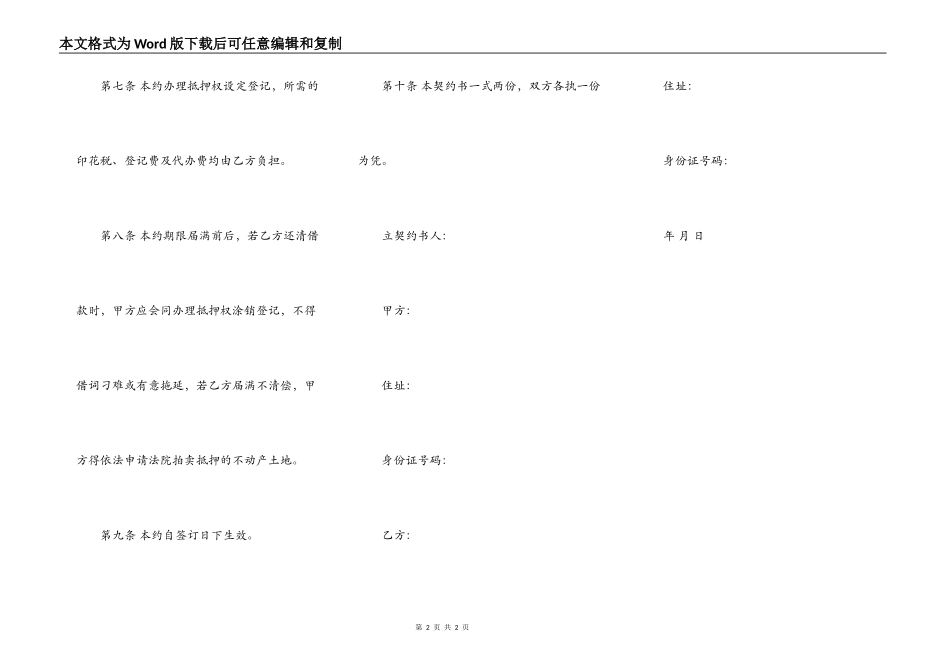 土地抵押借款契约书范文_第2页