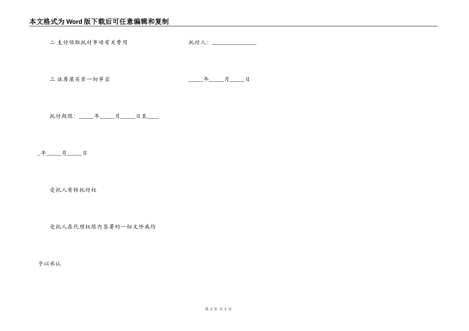 房屋买卖委托书通用版范本_第2页