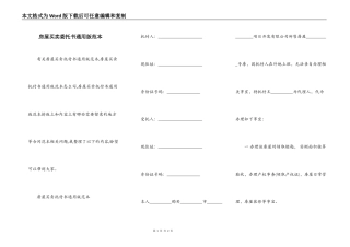 房屋买卖委托书通用版范本