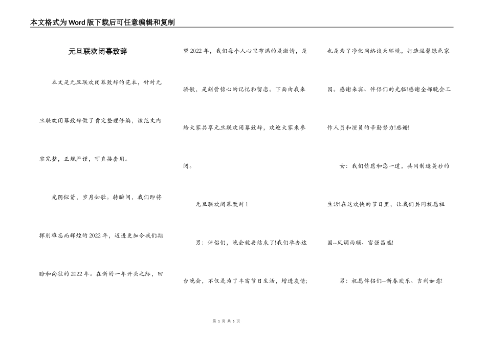 元旦联欢闭幕致辞_第1页