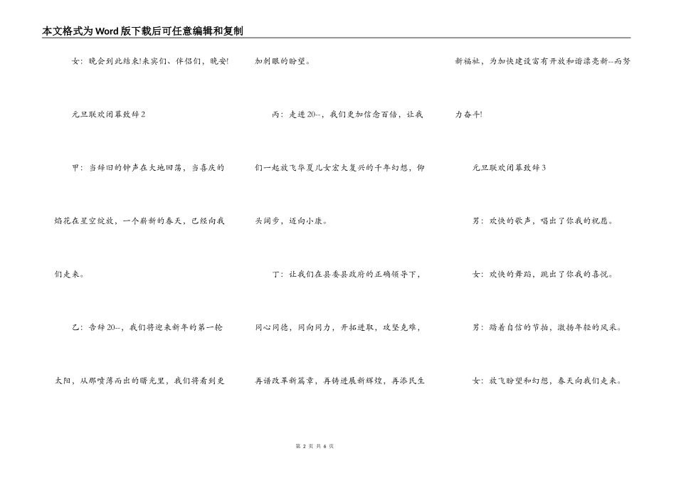 元旦联欢闭幕致辞_第2页