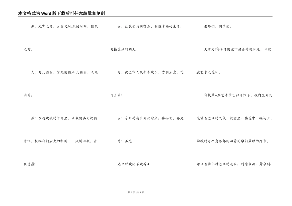 元旦联欢闭幕致辞_第3页