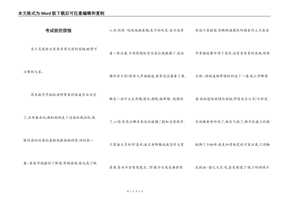 考试前的烦恼_第1页