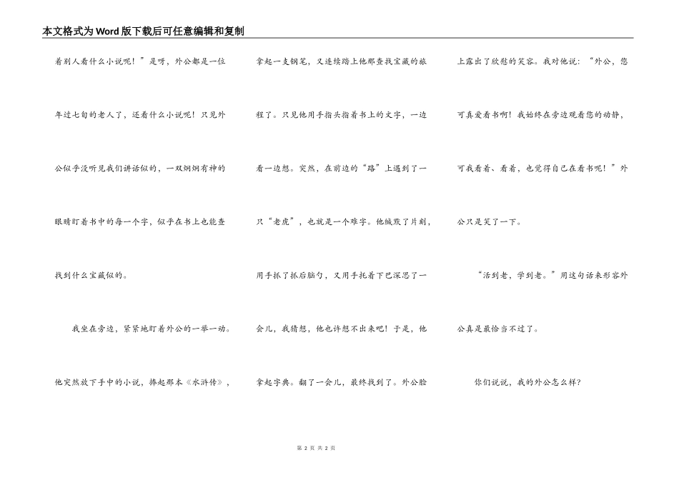 爱看书的外公_第2页