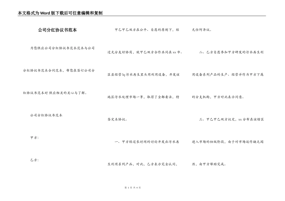 公司分红协议书范本_第1页