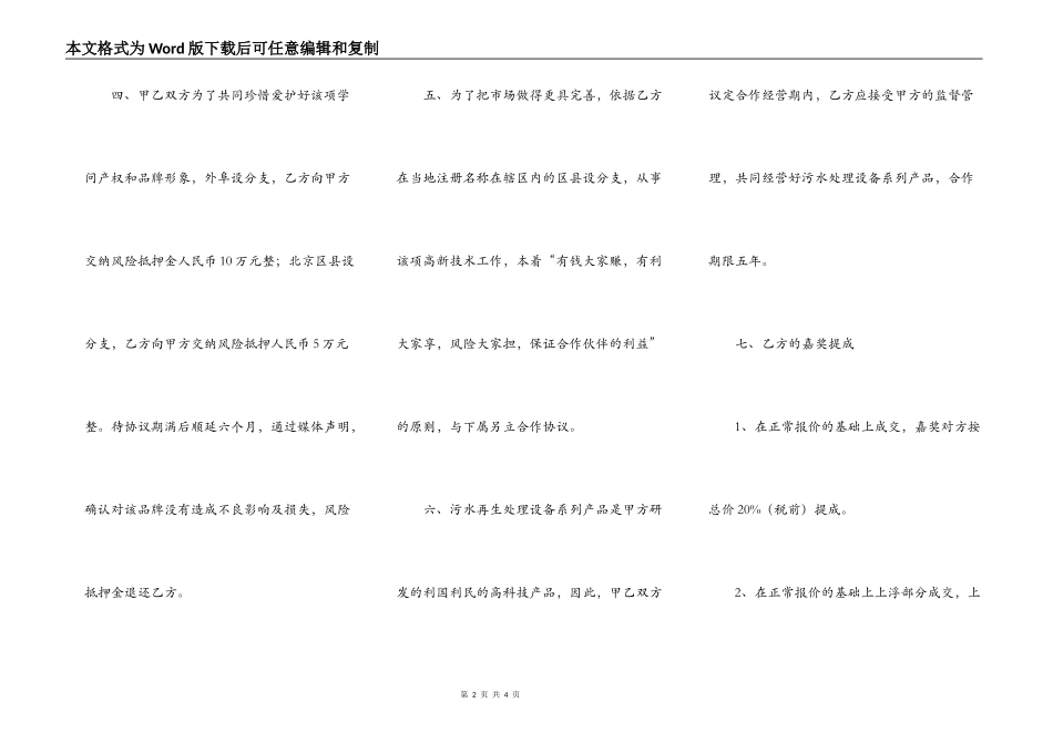 公司分红协议书范本_第2页