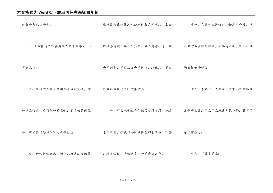 公司分红协议书范本_第3页