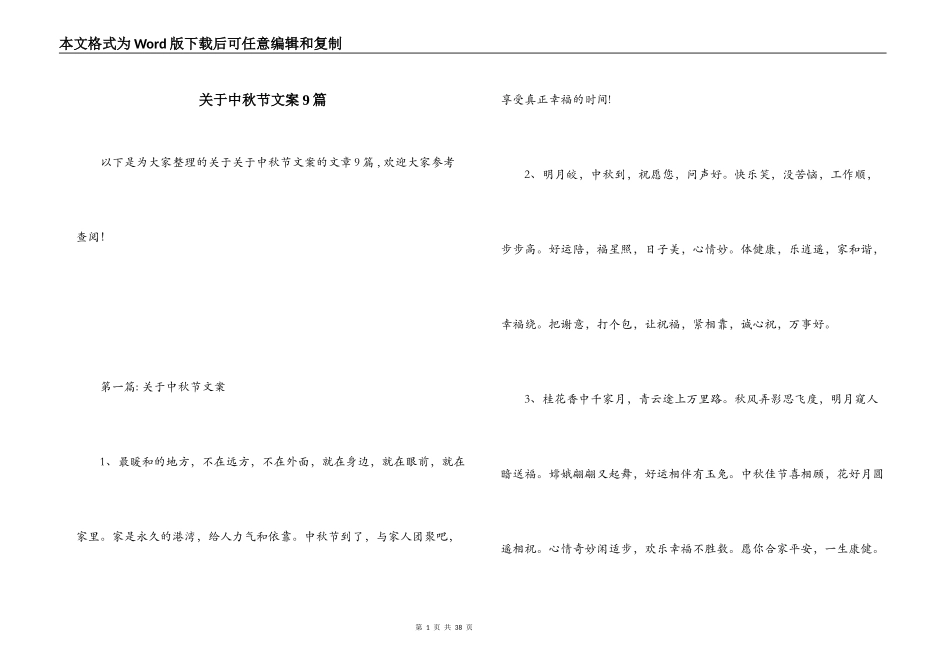 关于中秋节文案9篇_第1页