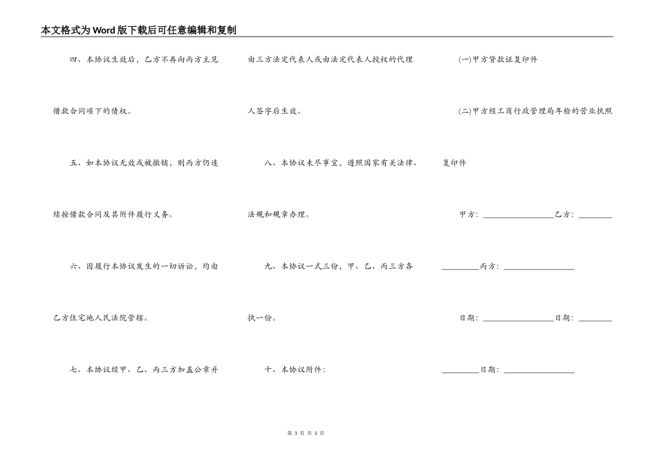 通用贷款转让协议模板_第3页
