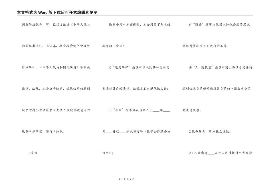 投资合作协议范本通用版_第2页