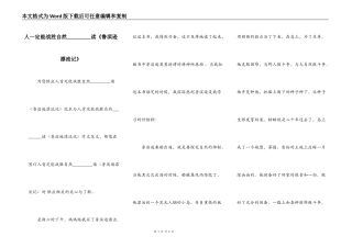 人一定能战胜自然_________读《鲁滨逊漂流记》