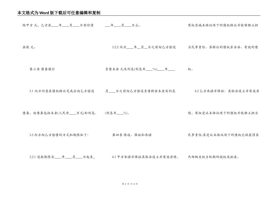 债权转让协议文本_第2页