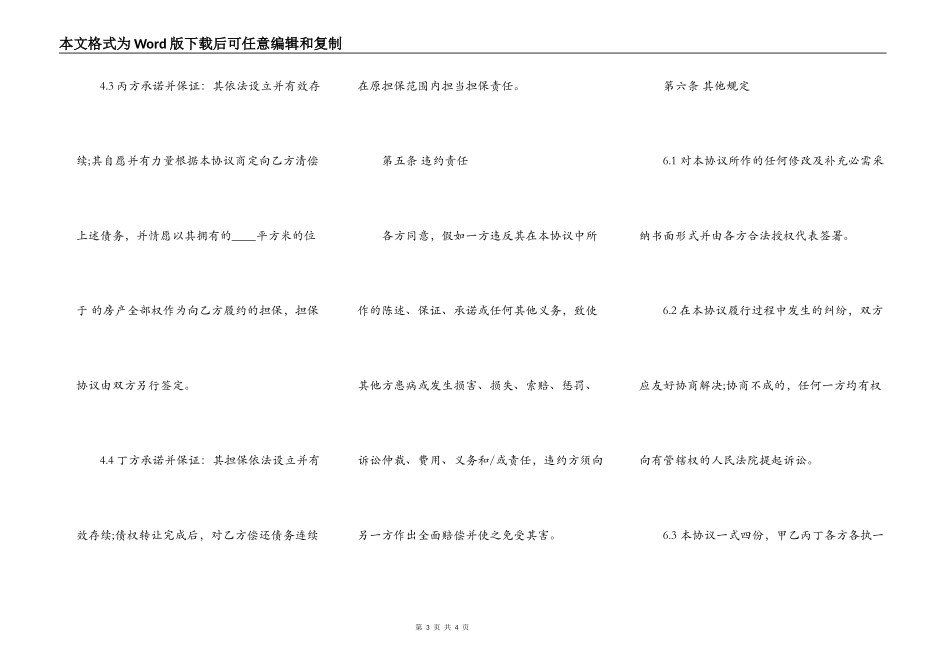 债权转让协议文本_第3页