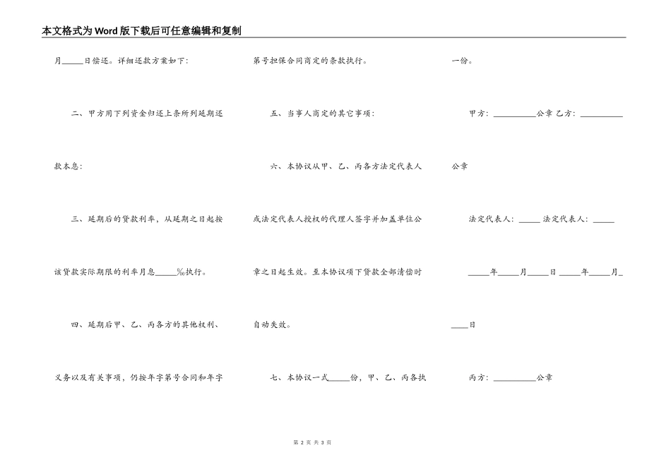 民间借款延期还款协议_第2页