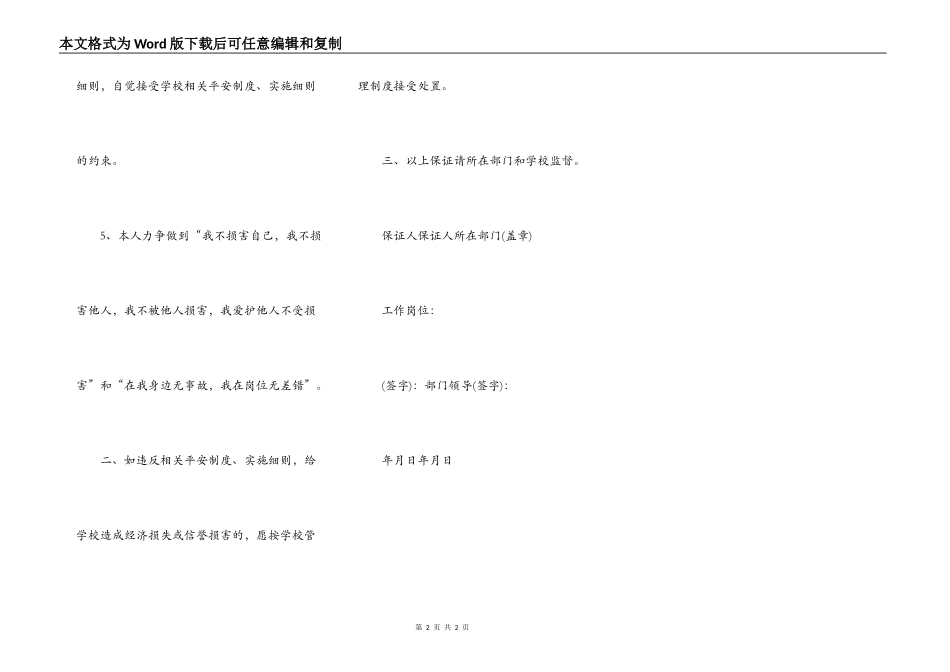 工作承诺保证书篇二_第2页