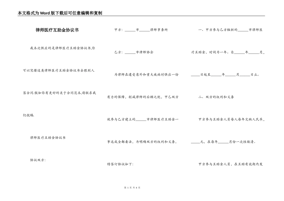 律师医疗互助金协议书_第1页