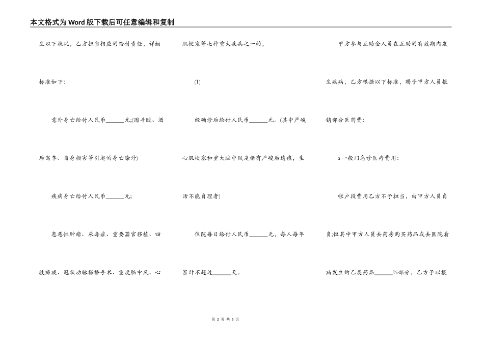 律师医疗互助金协议书_第2页