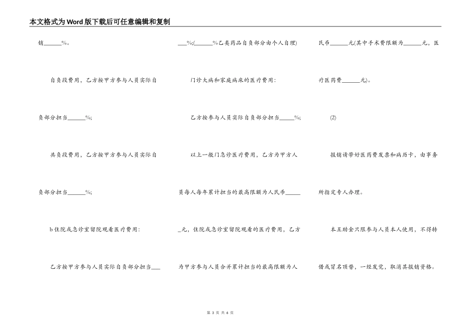 律师医疗互助金协议书_第3页