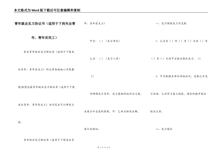 青年就业见习协议书（适用于下岗失业青年、青年农民工）_第1页