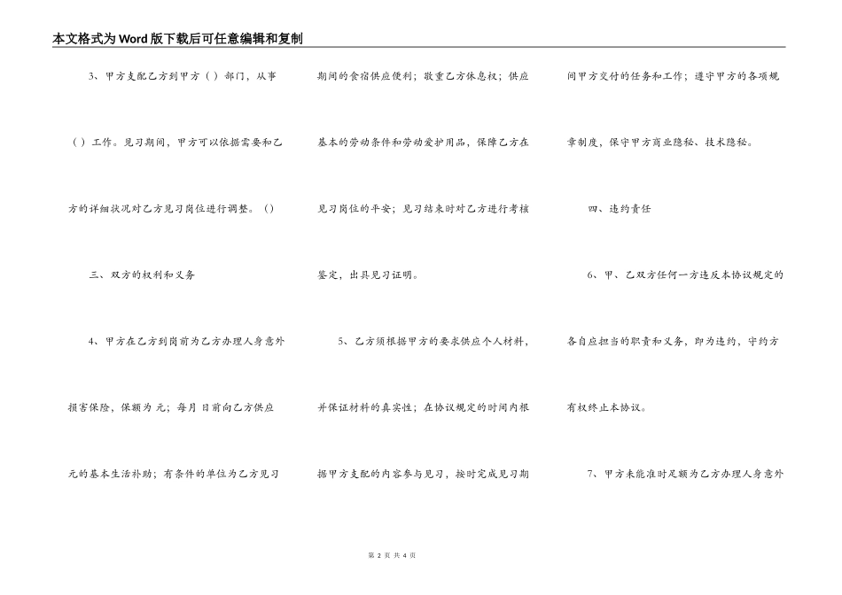 青年就业见习协议书（适用于下岗失业青年、青年农民工）_第2页