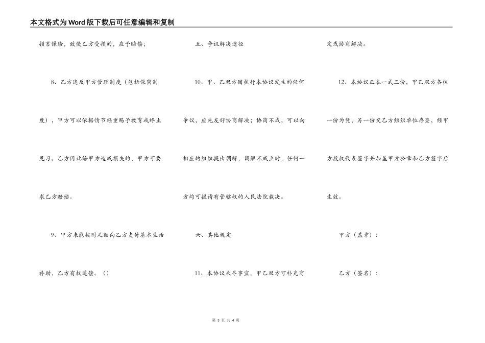 青年就业见习协议书（适用于下岗失业青年、青年农民工）_第3页