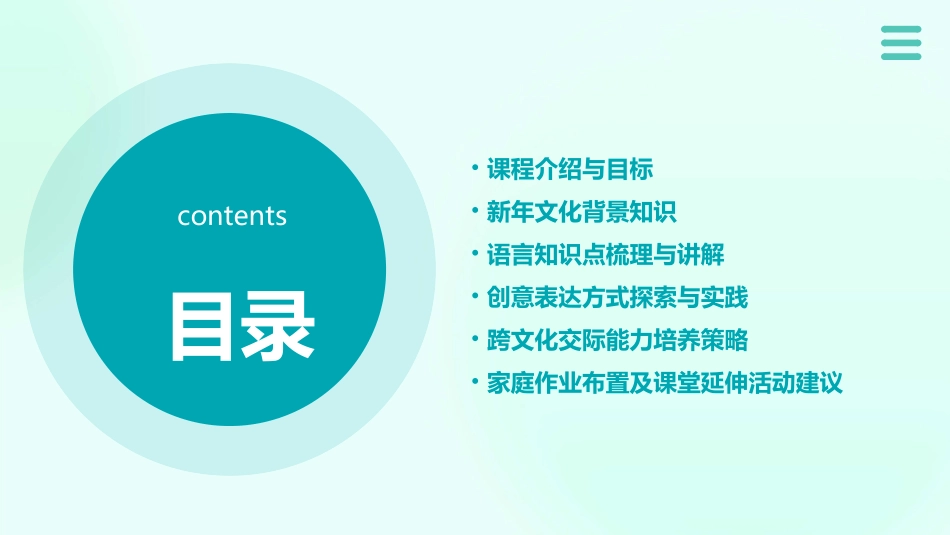 大班语言教案《新年祝福》_第2页