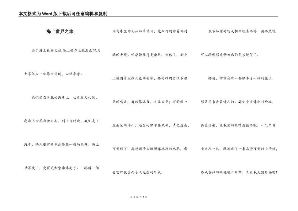 海上世界之旅_第1页