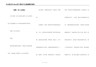 我第一次上台演出