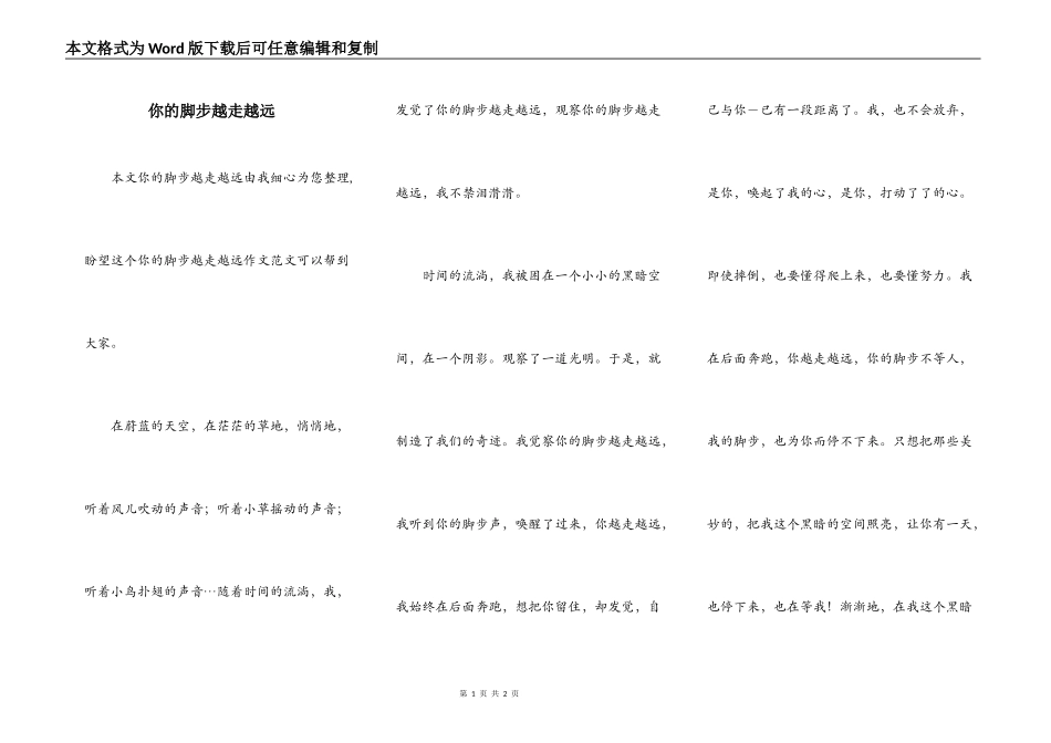 你的脚步越走越远_第1页