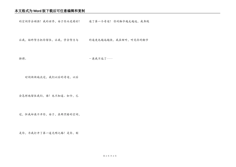 你的脚步越走越远_第2页