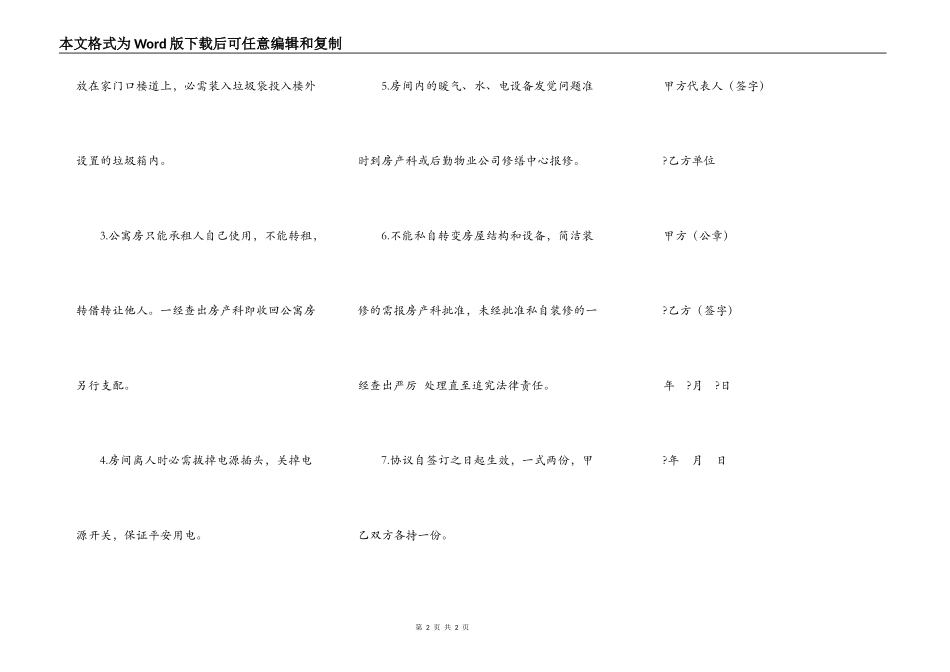 公寓房屋租赁安全协议书通用版范文_第2页