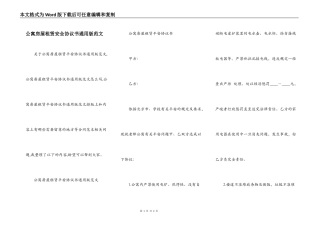 公寓房屋租赁安全协议书通用版范文