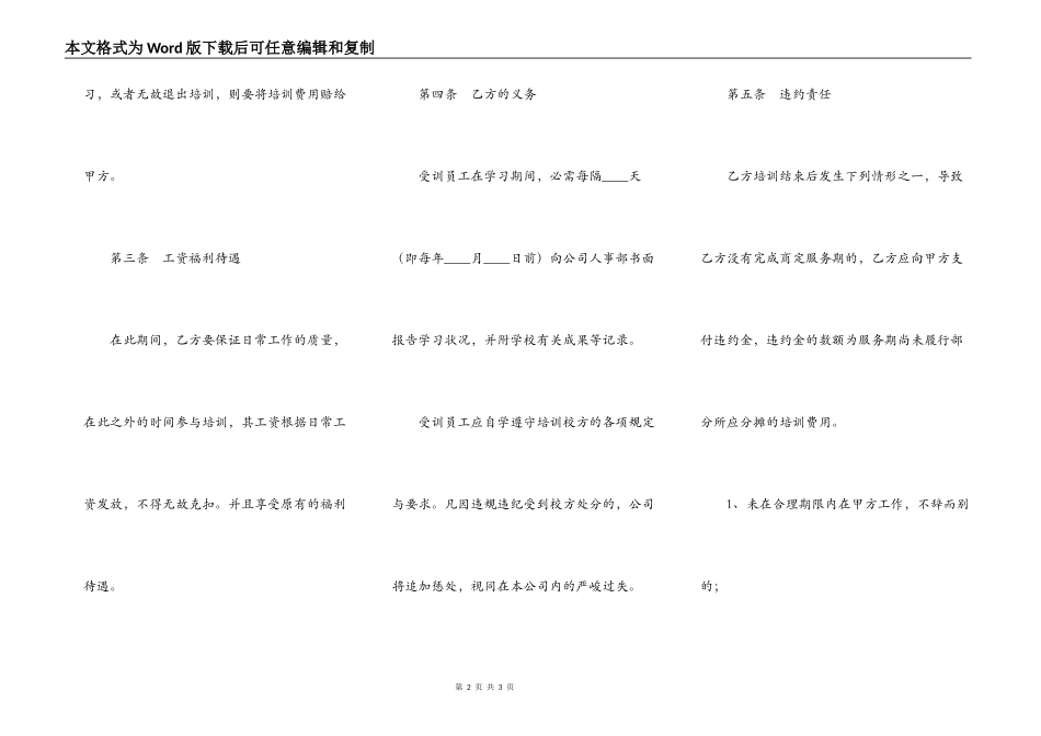 驾驶员培训协议范本专业版_第2页