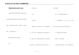 驾驶员培训协议范本专业版