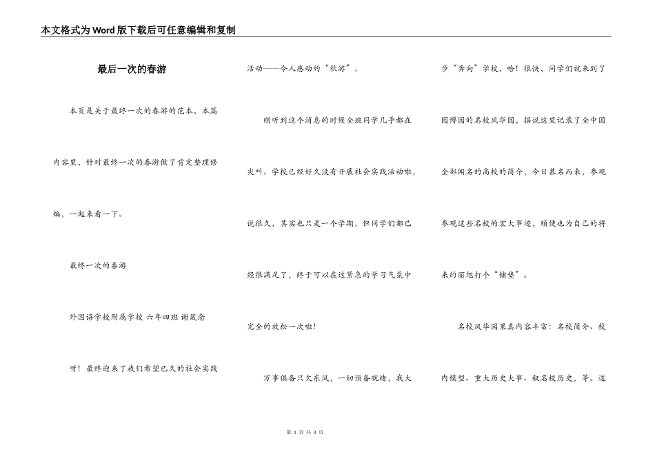 最后一次的春游_第1页