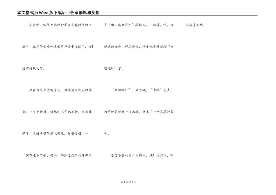 最后一次的春游_第3页