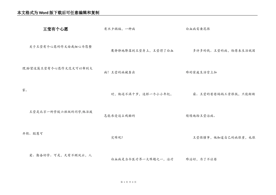 王莹有个心愿_第1页