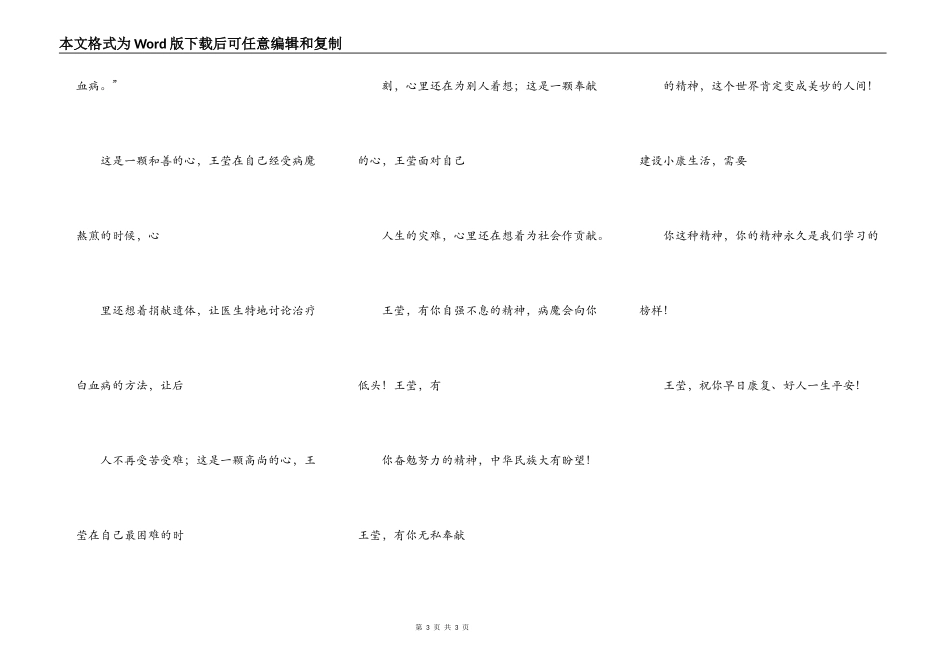 王莹有个心愿_第3页