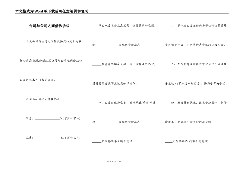 公司与公司之间借款协议_第1页