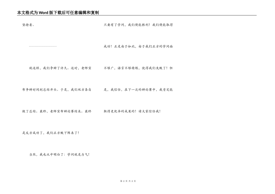 激烈的辩论赛_第2页