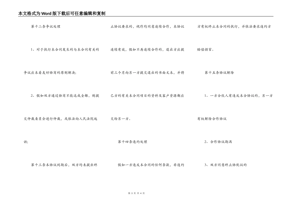 项目合作协议书通用范文_第3页