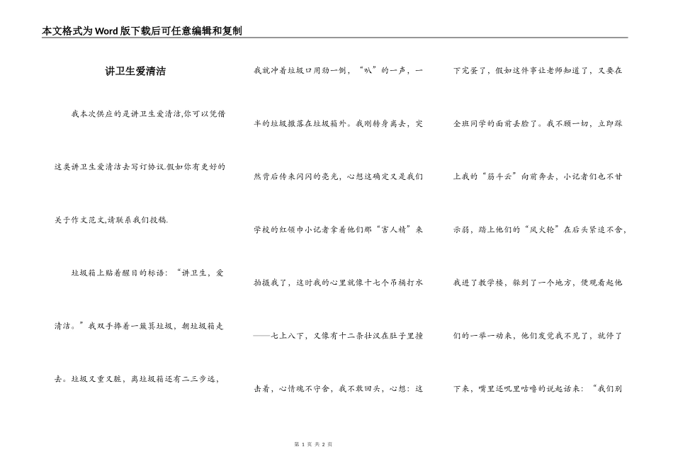 讲卫生爱清洁_第1页