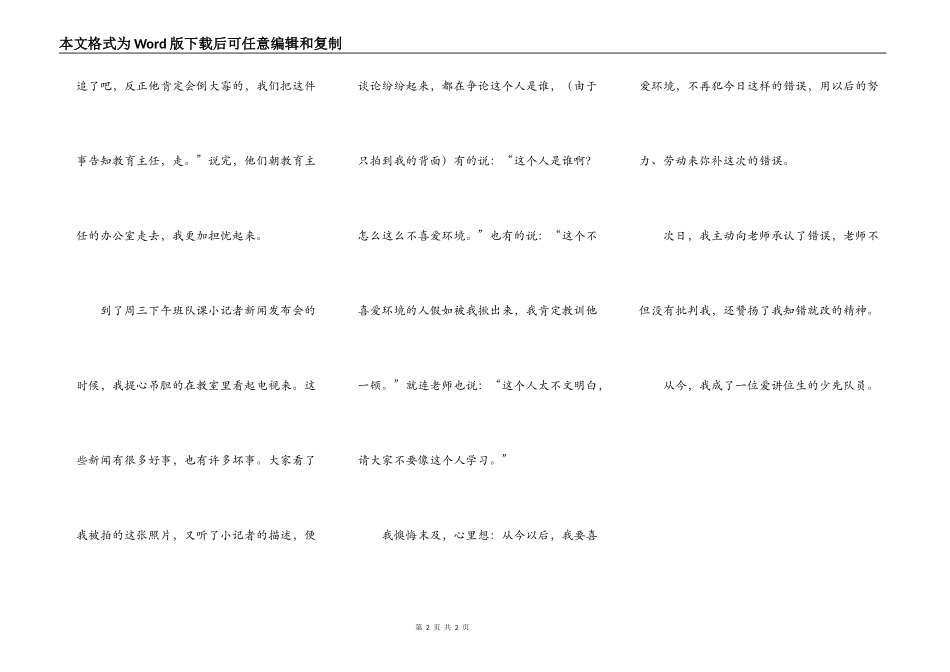讲卫生爱清洁_第2页